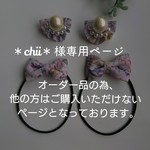 ＊chii＊様専用ページ 【卒業式・入学式】【親子お揃い】【ママとお揃い】MOKUBA リバティフリルリボン&コットンパールのピアス リボンヘアゴム