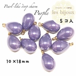 パール風ドロップチャーム・紫＊10ｘ18ｍｍ＊5個入り［P-069］