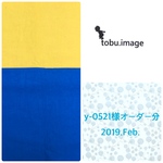 y-0521様専用ページ(シューズ入れ)2019.Feb.