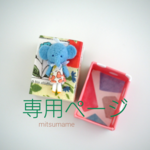 K&M様専用ページです