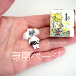 megumimasaki様専用ページです