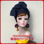chawachan様専用のページです デニム ヘアターバン カチューム ヘアバンド 限定品