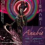 ［ー審判の刻ー Anubis ］