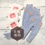 Ｒ様専用