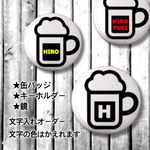 生ビール 缶バッジorキーホルダーor鏡