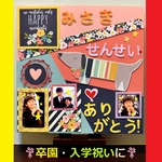 メッセージ付きアルバム～先生ありがとう！☆12インチ☆ 