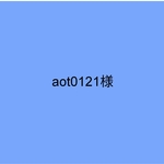 aot0121様　入園グッズ　はたらく車⑧