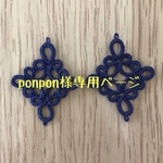 ponpon様専用ページ（パーツ）