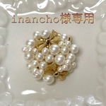 inancho様 専用  艶パール&ゴールドリボン ブローチ