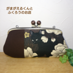 親子がま口長財布