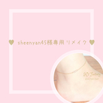 sheenyan45様専用 リメイク