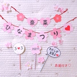 ベビーキッズ🌸ひな祭りガーランド・お名前お入れします♥️お昼寝アートにも◎！