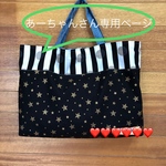 通園通学バッグ
