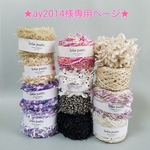 ★ay2014様専用ページ★