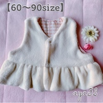 【60〜90size】フリル付きファーベビーベスト♡（ホワイト）