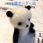 【trmk様オーダー品】