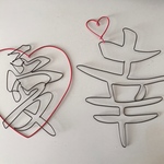naaakun様専用 ワイヤーアート 幸 ワイヤークラフト
