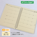 「Ａ５見開き1ヶ月」カレンダーリフィル【上質紙・きいろ】／2019年4月始まり／ルーズリーフ／システム手帳／スケジュール帳／A5