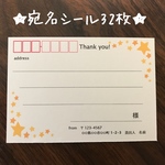 星柄宛名シール