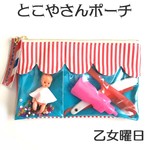 乙女通り商店街◆とこやさんポーチ・あか小