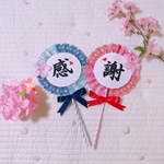  ♡春前撮りに❤結婚式＊ウエディング＊フォトプロップス＊和装小物＊感謝セット＊お花つき