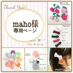 maho様♪専用ページです✩ベビーヘアクリップ