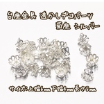 6mm 80個☆シルバー☆フラワー台座 透かしデコパーツ 菊座