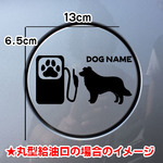 【期間限定お値下げ中!1200円→1000円】犬 DOG ステッカー 愛犬家 ボーダーコリー 給油口 車