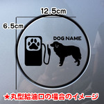 【期間限定お値下げ中!1200円→1000円】犬 DOG ステッカー 愛犬家 グレートピレニーズ 給油口 車
