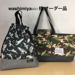 washimiya403様 オーダー品