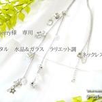 cherryさま専用　メタル　水晶ラリエット調ネックレス