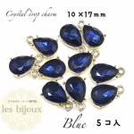 クリスタルドロップチャーム・青＊10ｘ17ｍｍ＊5個入り［P-076］