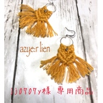 jj0707y様 専用商品
