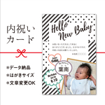 モノトーンの内祝いカード《データ納品》