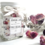 nya-nya-2255様専用ページ