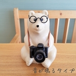 カメラ＆メガネ (しろくま貯金箱用)