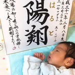 書道家が書く命名色紙   出生情報入り 送料無料 名前の由来をひと言に乗せて
