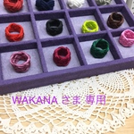 WAKANA 様 専用  lovers すみれ