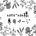 noco-non様専用ページ お花のリース セミオーダー消しゴムはんこ