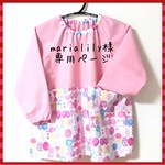 marialily様専用ページ