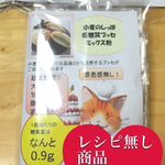 小麦のしっぽ☆低糖質ブッセミックス粉☆レシピ無し商品
