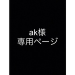 専用ページ