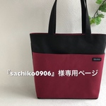 『sachiko0906』様専用ページ 帆布 ブラック×レオパード柄（ヒョウ柄）の肩掛け お出かけトートバッグ