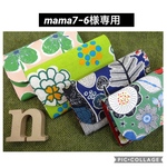 mama7-6様専用★蛇腹カードケース★カスタマイズ
