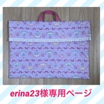 erina 23様専用ページ☆防災頭巾カバー
