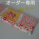 ピアニカホースケース＊kids＊girl