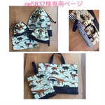 rie5837様専用ページ
