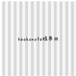 kaohonota様専用