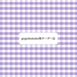 オーダー品