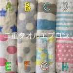【komonkichi様専用】選べる3枚＊二重タオルエプロン《首回り・ネームタグ無し》